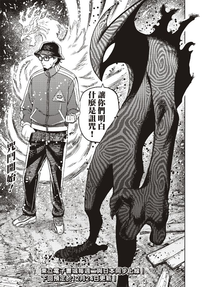膽大黨 第177話 第19頁