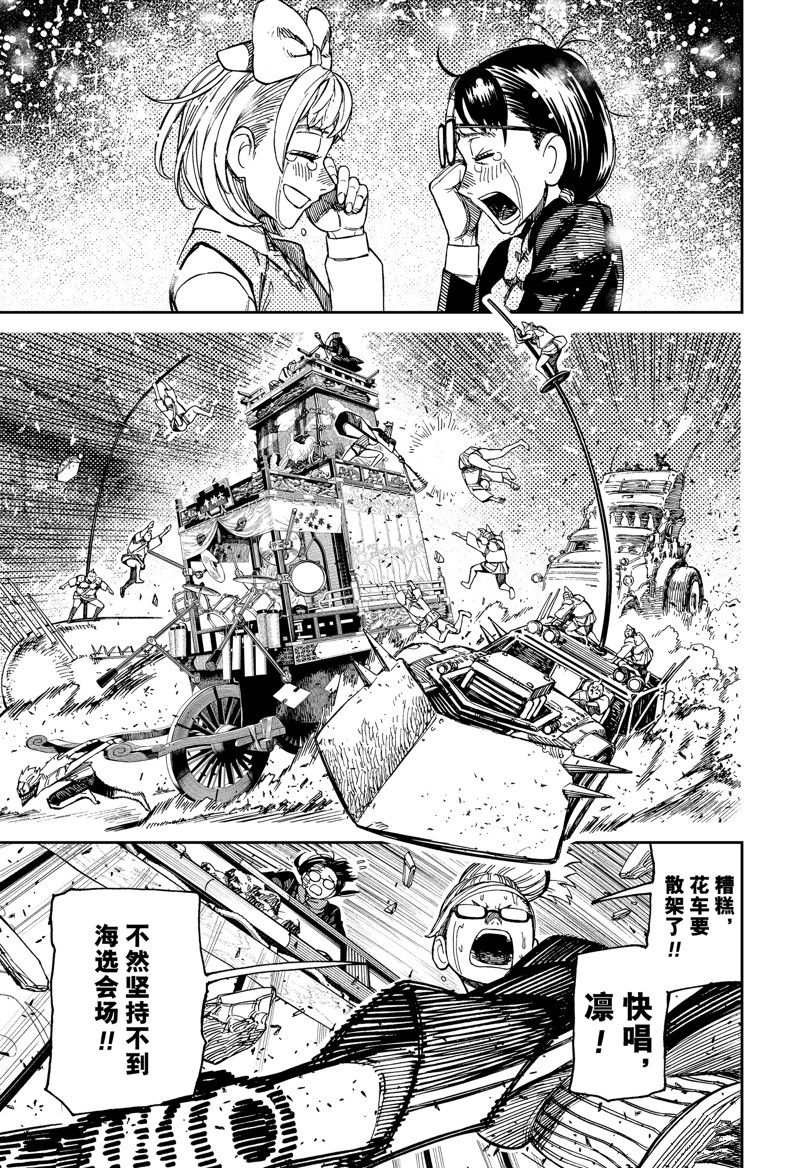 膽大黨 第128話 第11頁