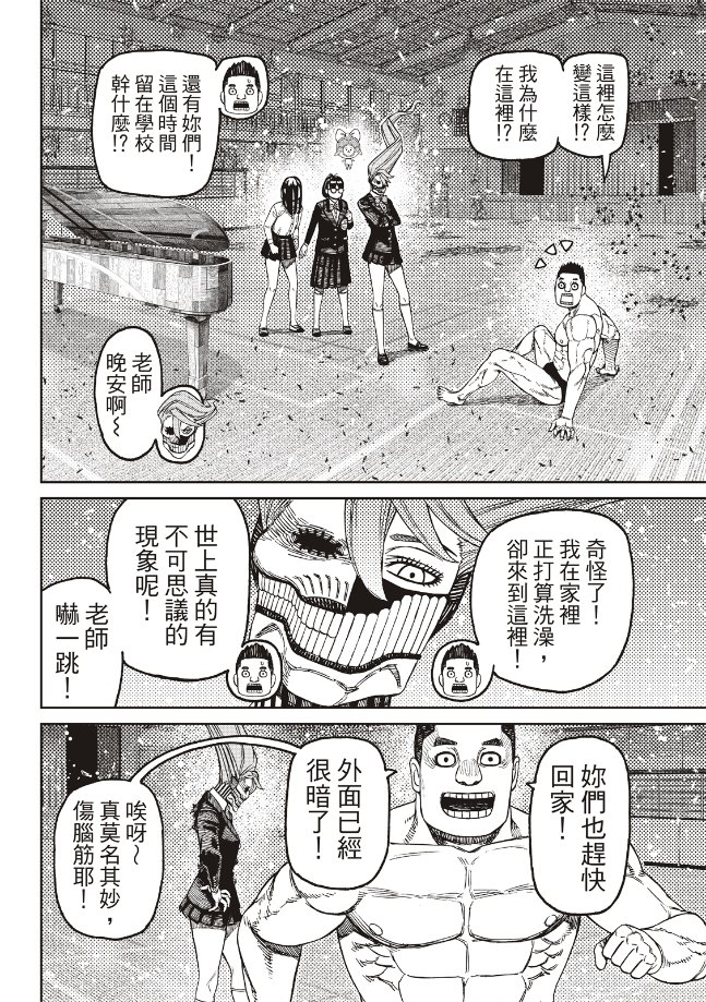 膽大黨 第187話 第20頁