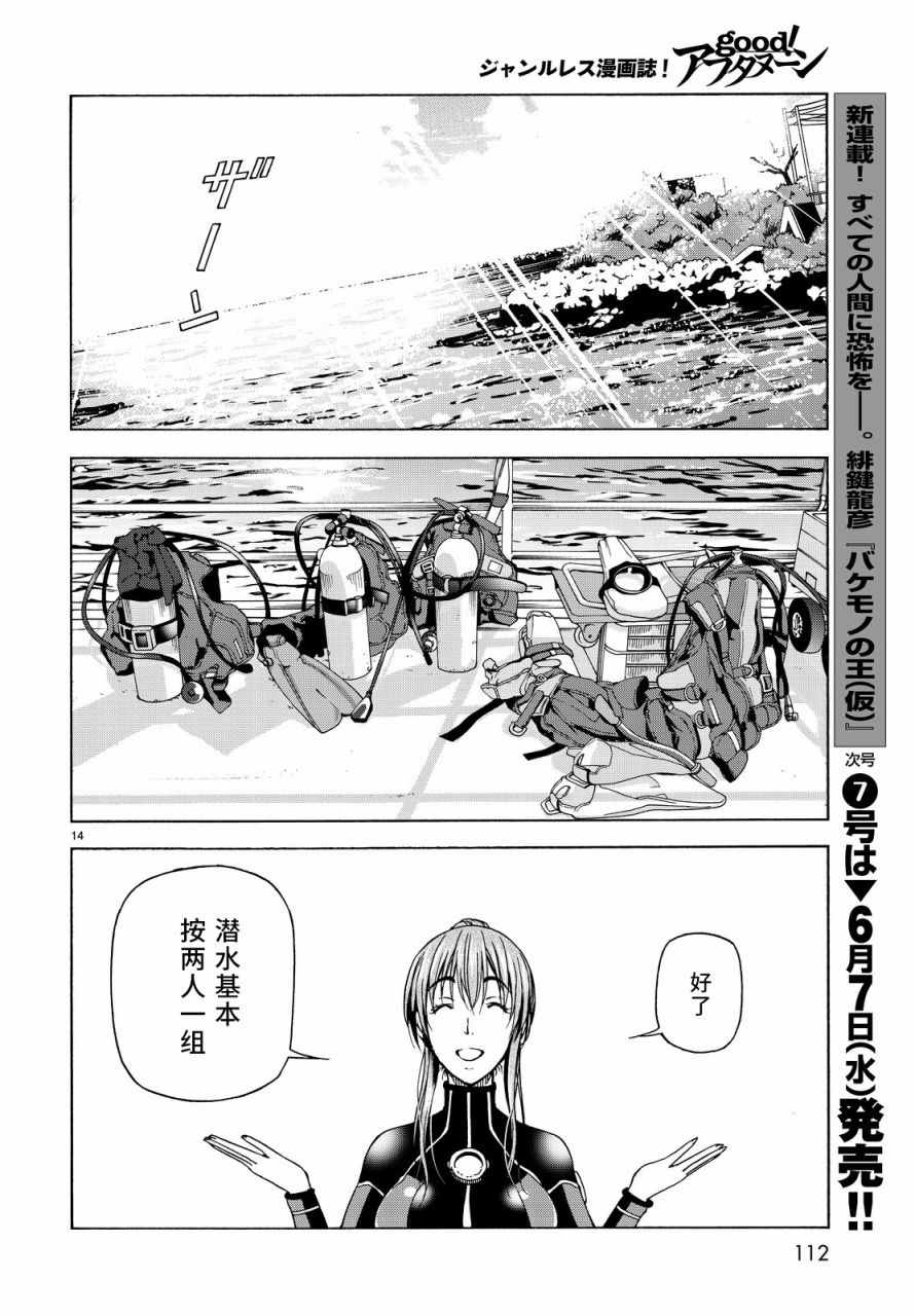 碧蓝之海 第35話 第14页