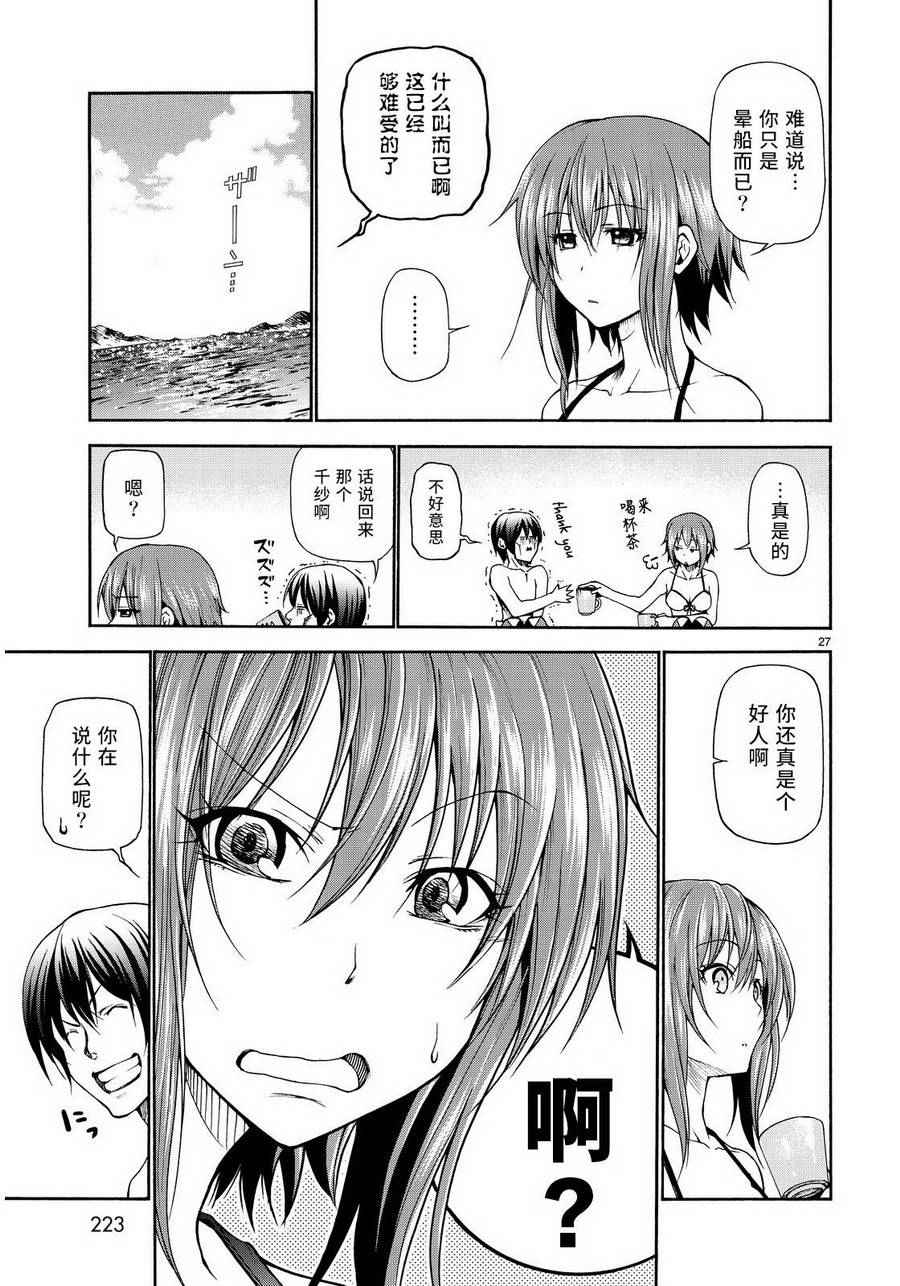 碧蓝之海 第20話 第26页
