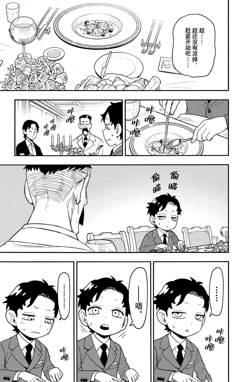 间谍过家家 第106話 第11页