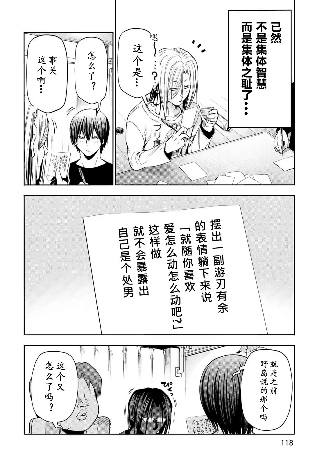 碧蓝之海 第96話 第24页