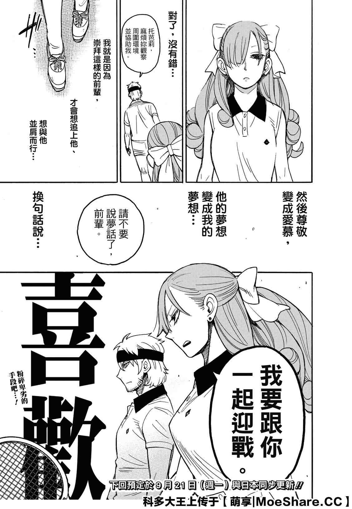 間諜過家家 第32話 第29頁