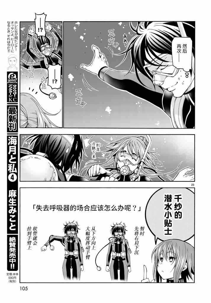 碧蓝之海 第17話 第23页