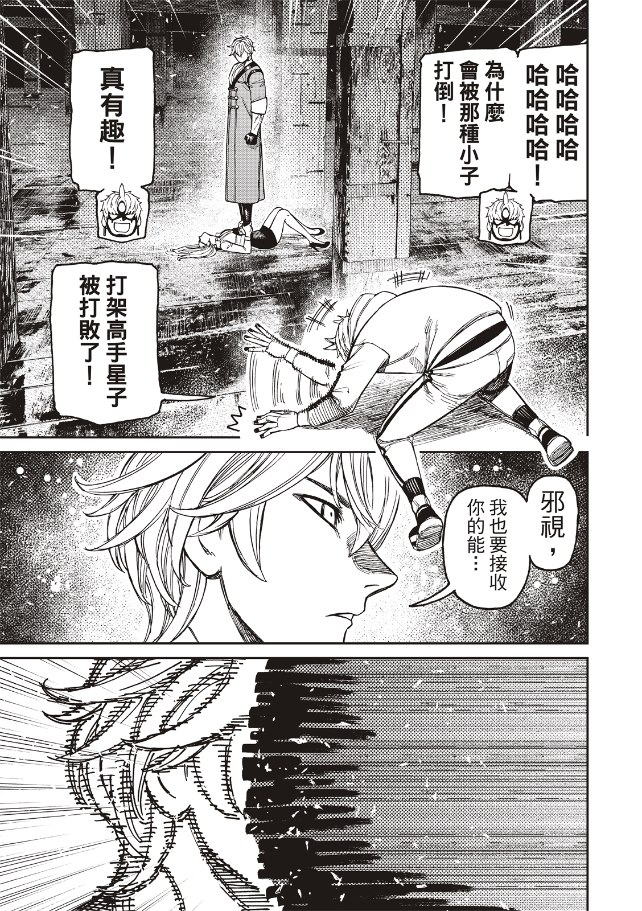 膽大黨 第204話 第3頁