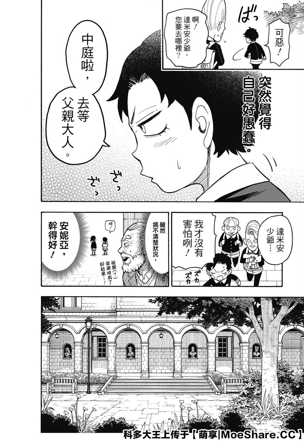 间谍过家家 第37話 第20页