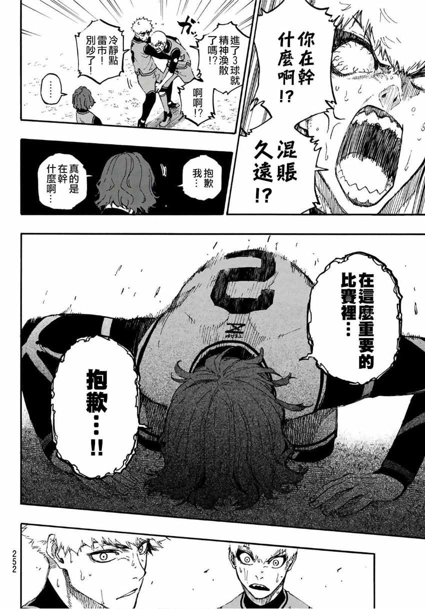 蓝色监狱 第17話 第18页