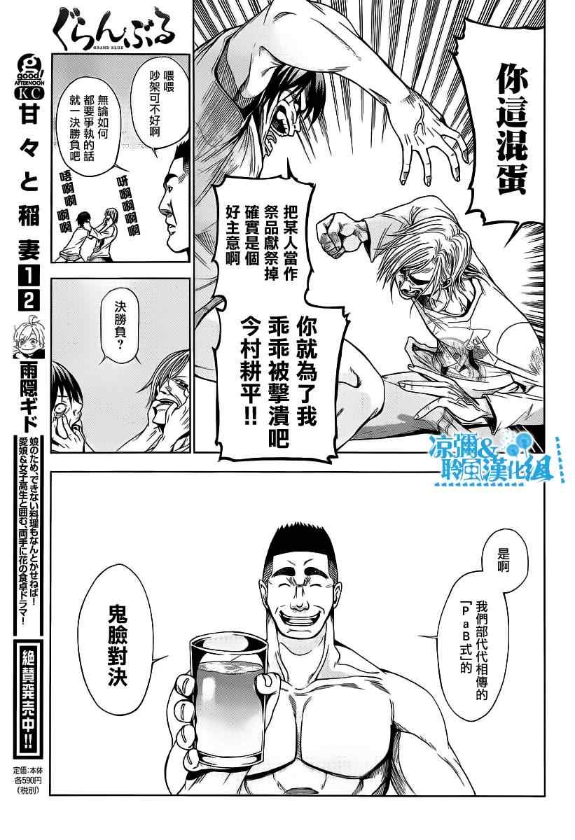 碧藍之海 第2話 第33頁