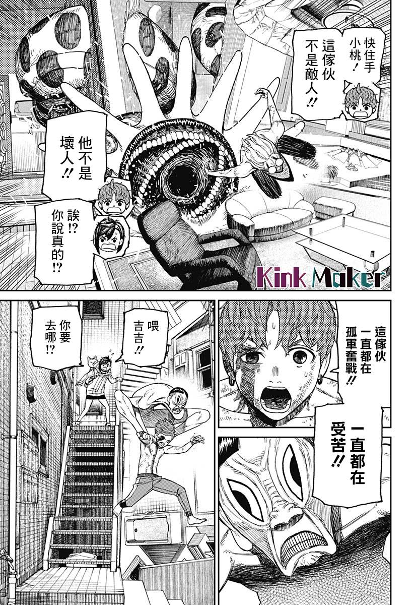 胆大党 第40話 第3页
