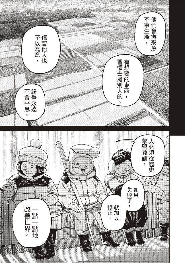 膽大黨 第228話 第5頁