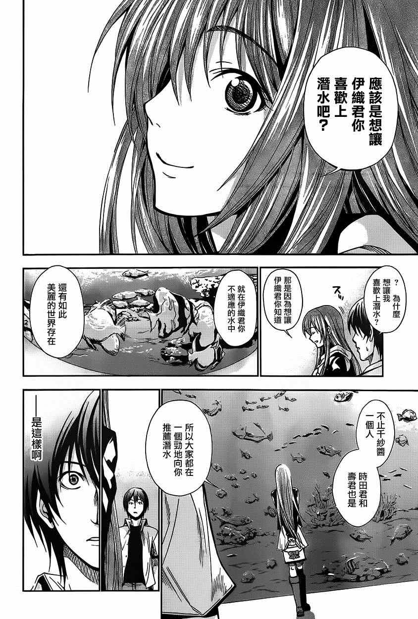 碧藍之海 第4話 第41頁