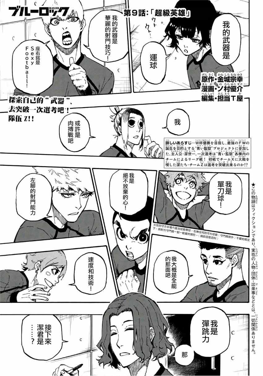 蓝色监狱 第9話 第1页