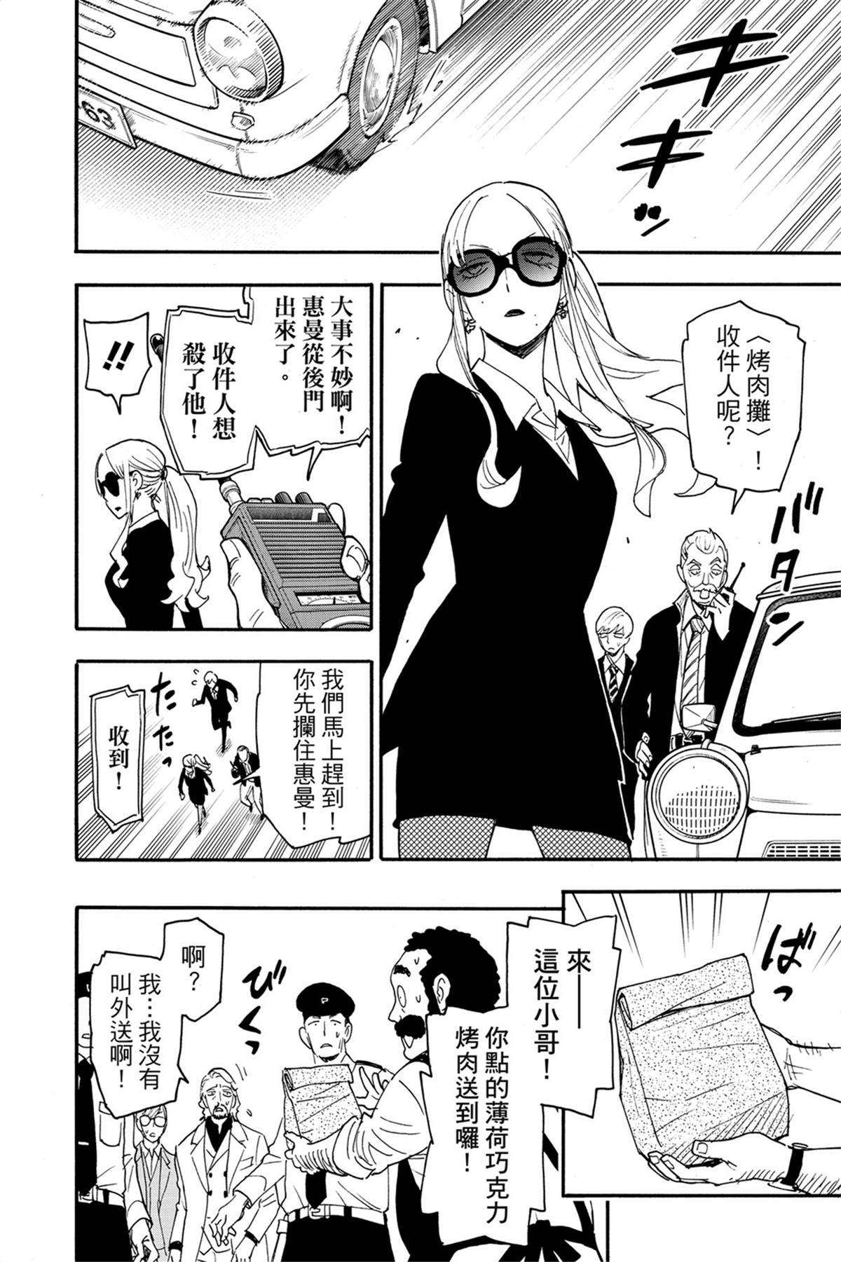 間諜過家家 第63話 第19頁
