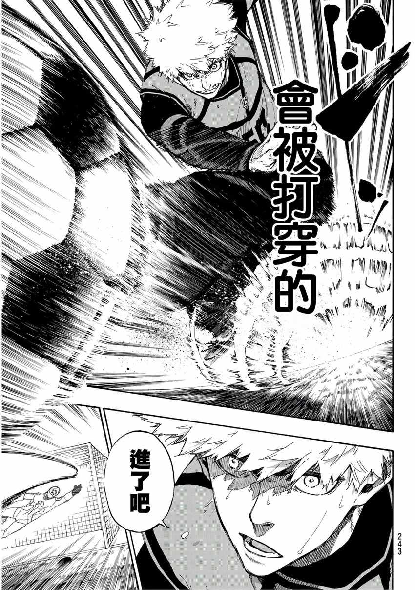 蓝色监狱 第60話 第9页