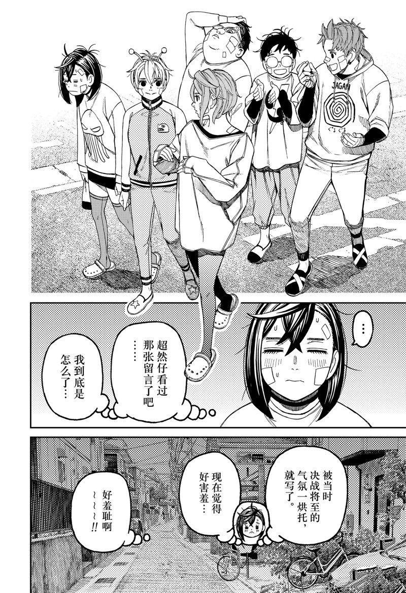 胆大党 第119話 第14页