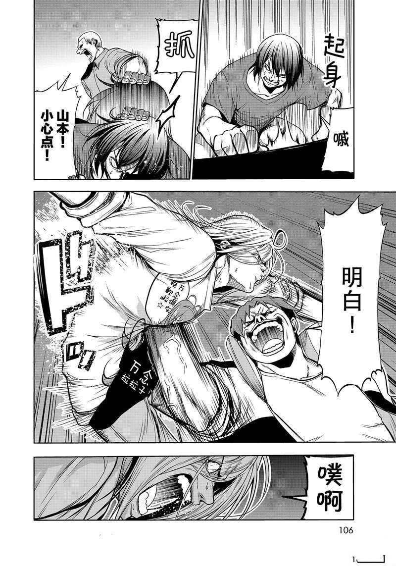碧蓝之海 第67話 第22页