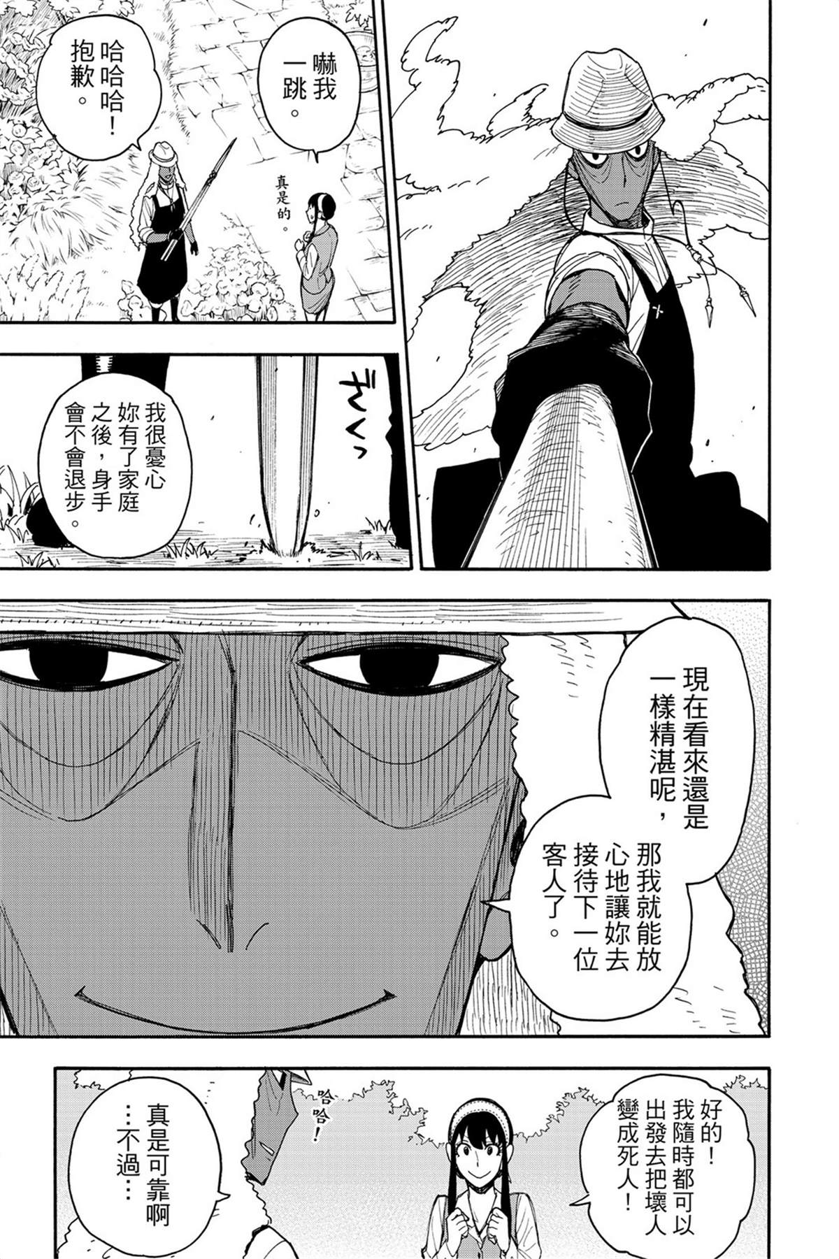 間諜過家家 第44話 第6頁