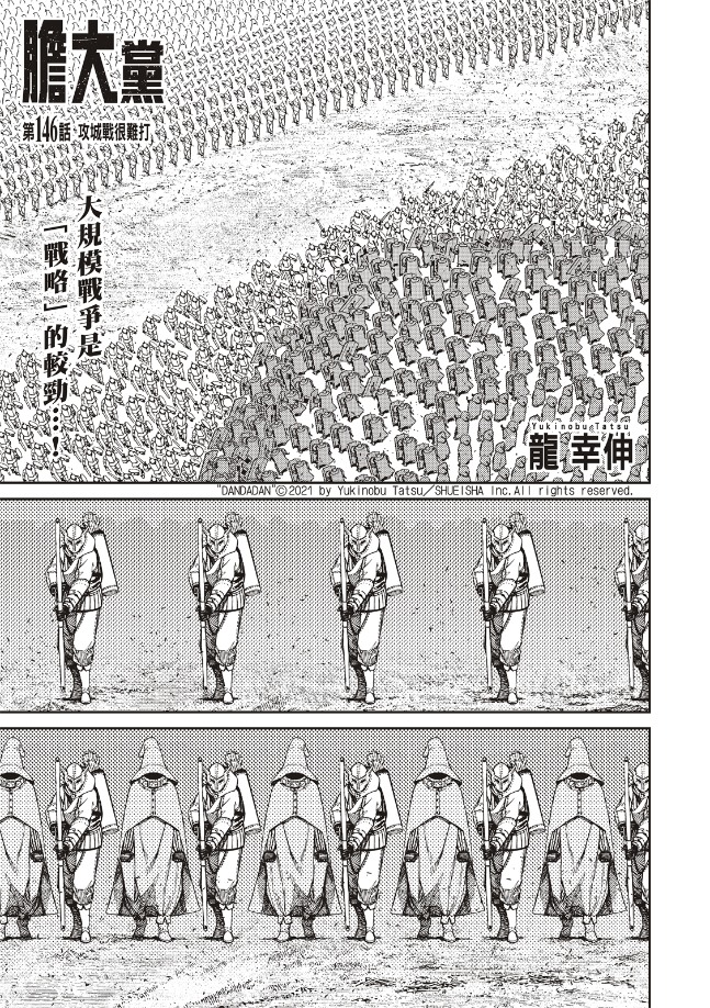 胆大党 第146話 第1页