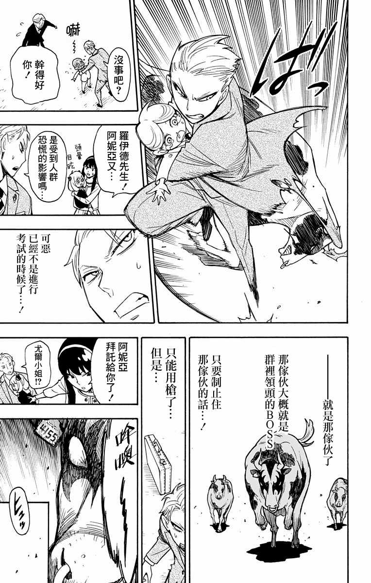 间谍过家家 第4話 第18页
