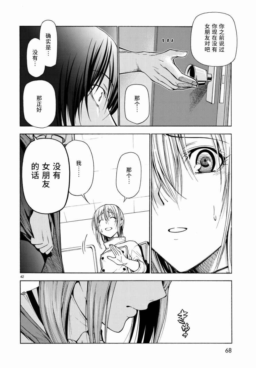 碧蓝之海 第37話 第42页
