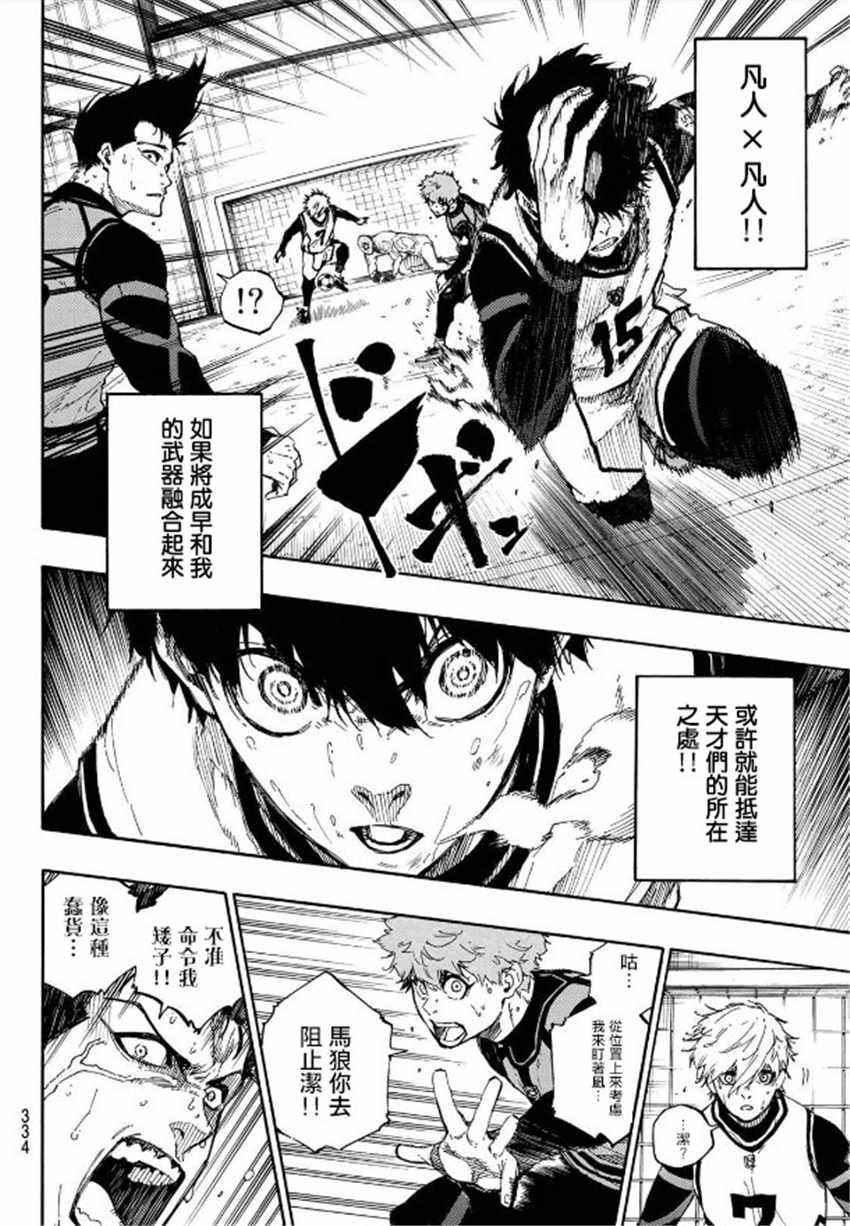 蓝色监狱 第54話 第12页