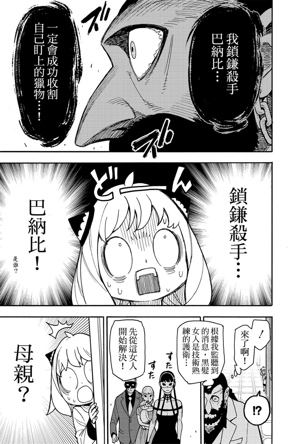 间谍过家家 第47话 第24页