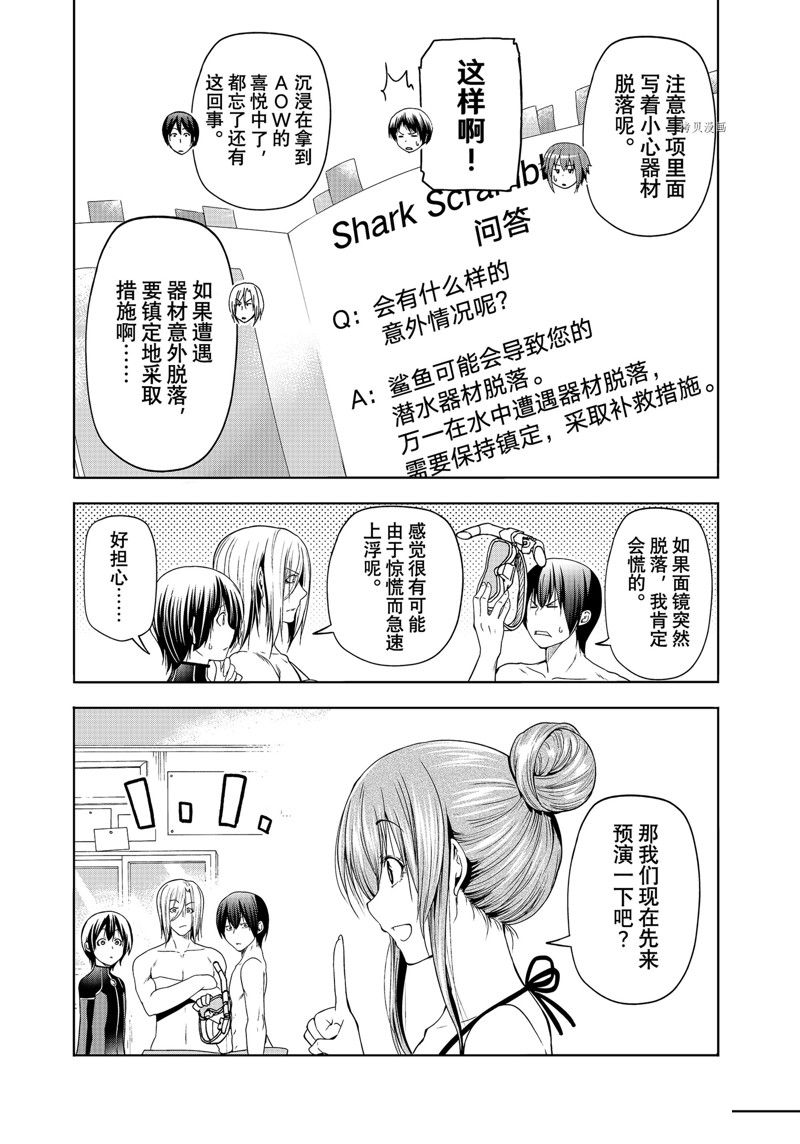 碧蓝之海 第80話 第23页
