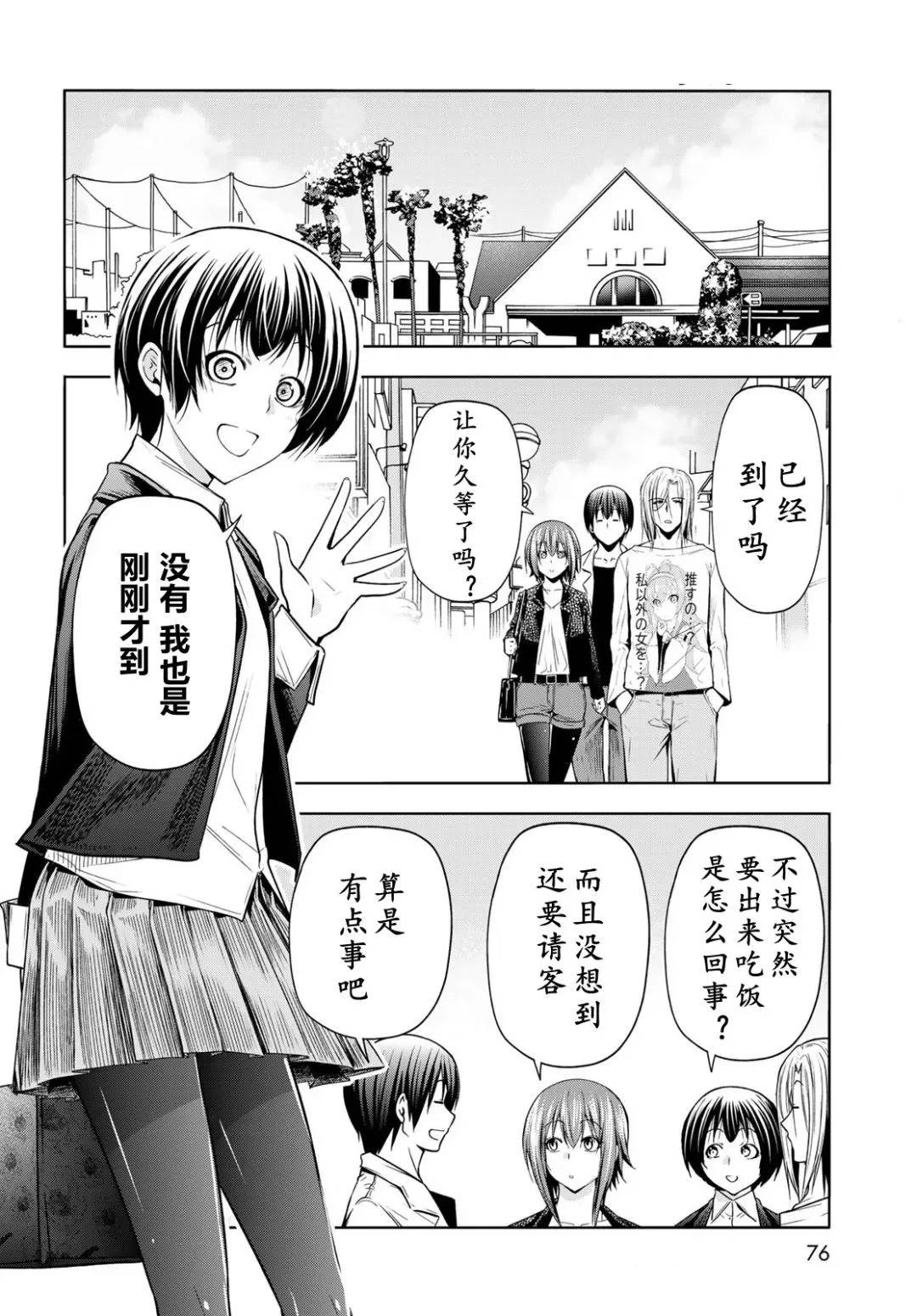碧蓝之海 第103話 第6页