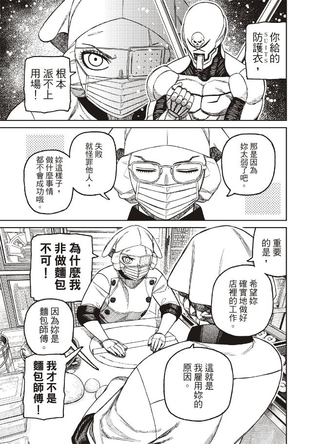 膽大黨 第211話 第3頁