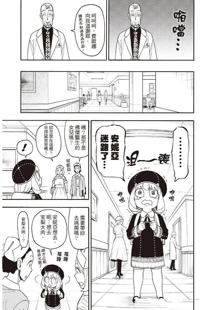 間諜過家家 第137話 第11頁