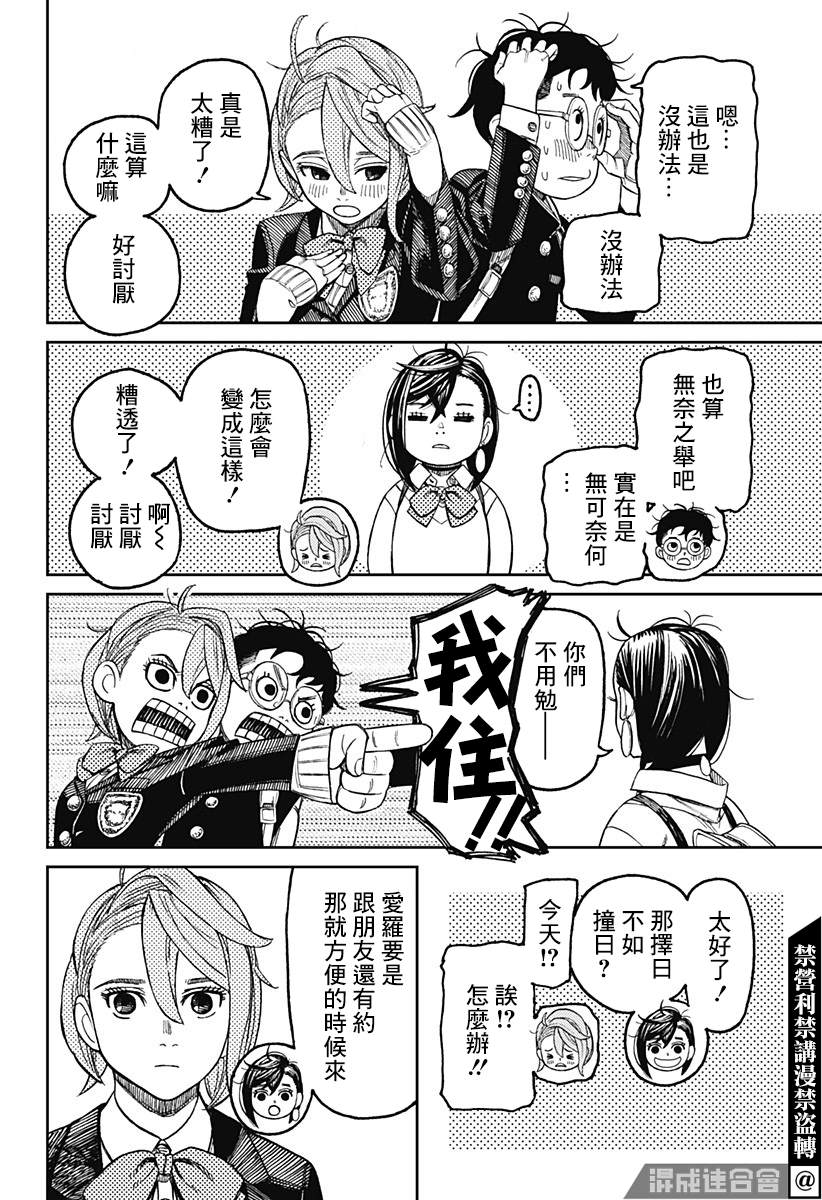 胆大党 第51話 第10页