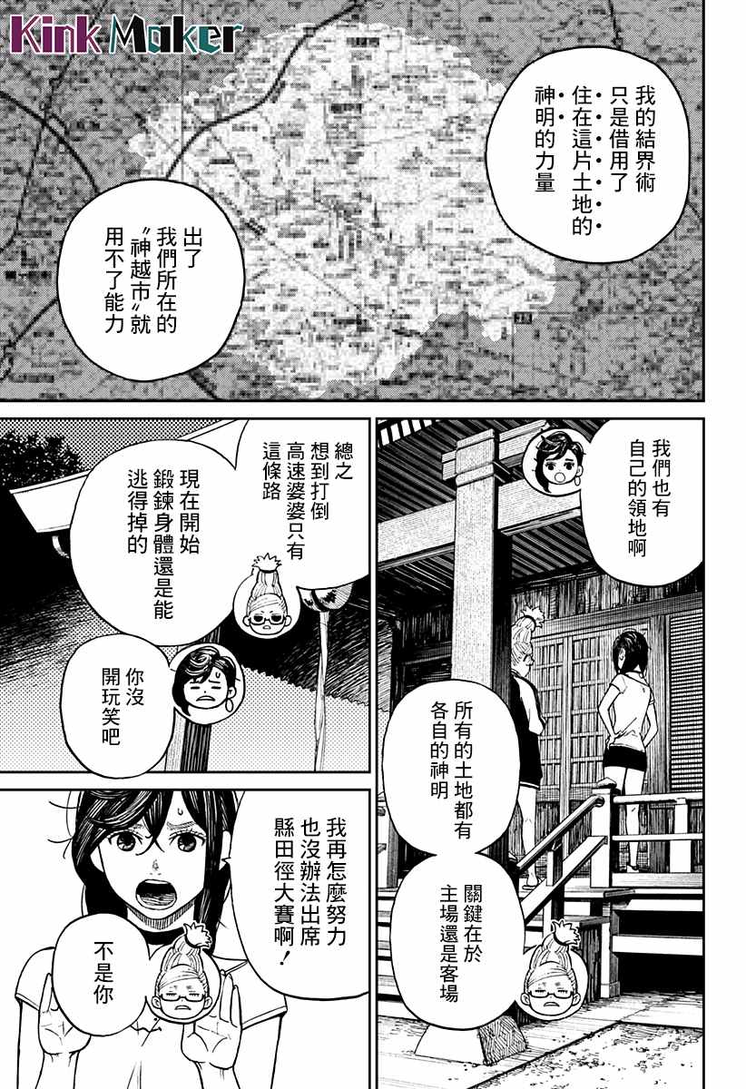 胆大党 第3話 第34页