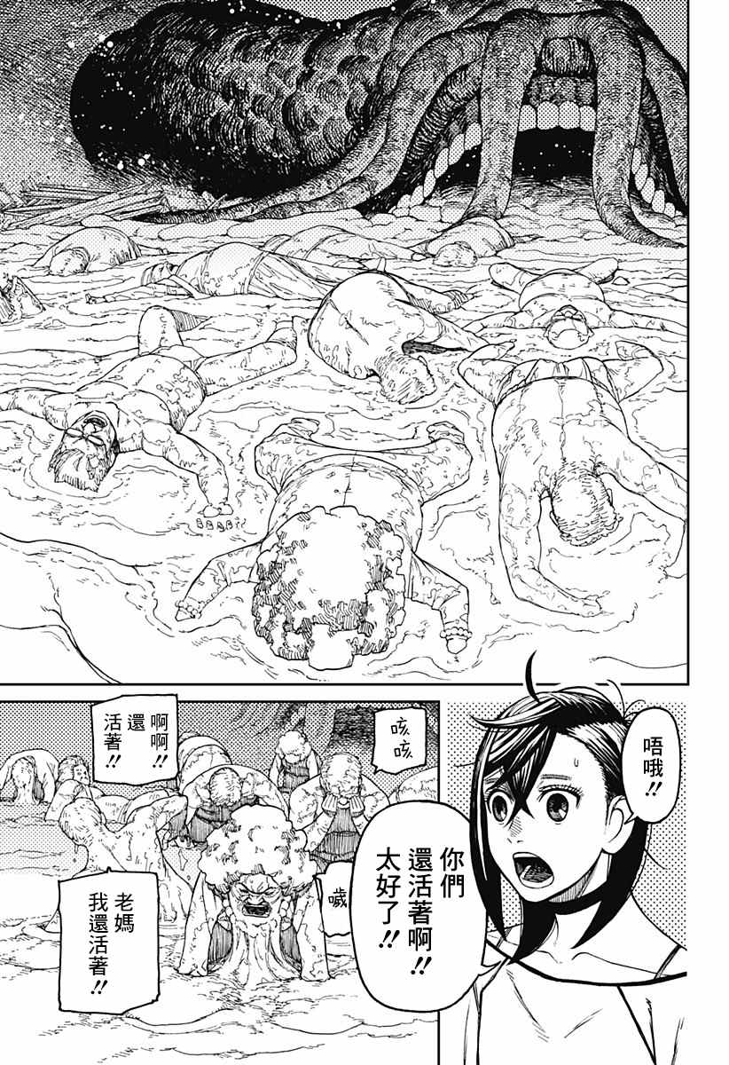 胆大党 第45話 第4页