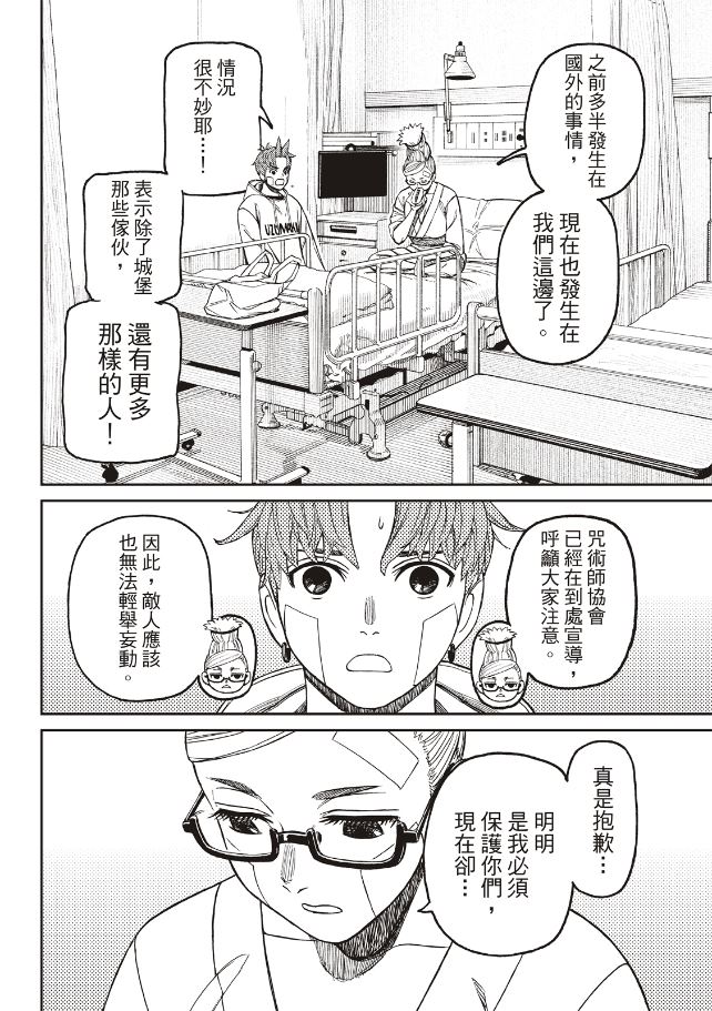 膽大黨 第211話 第18頁