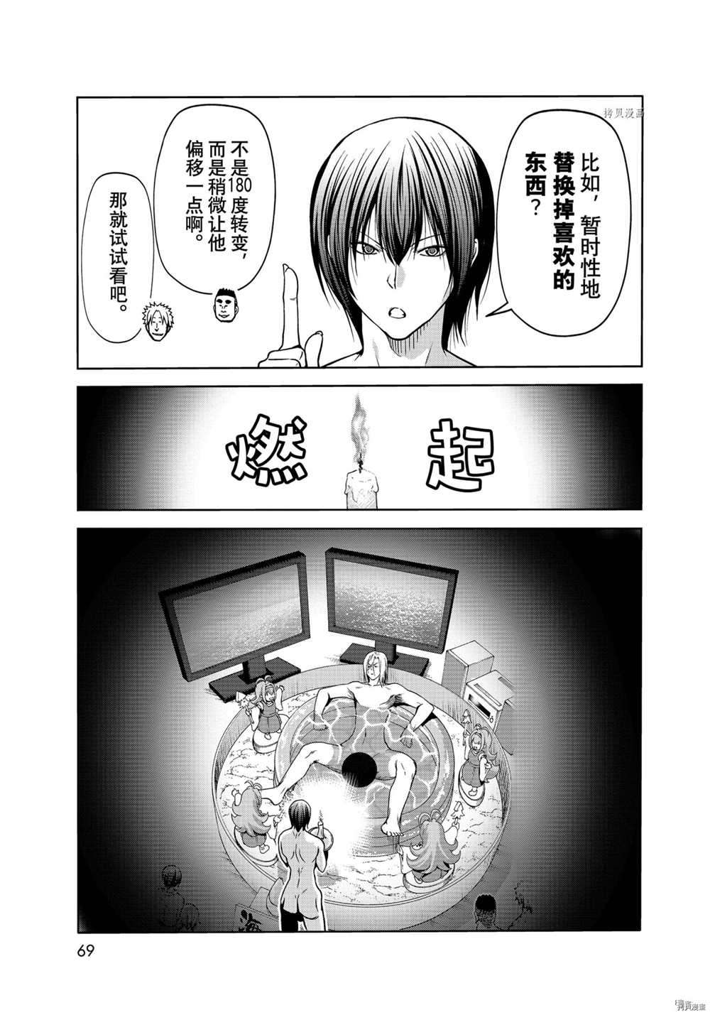 碧蓝之海 第73話 第33页
