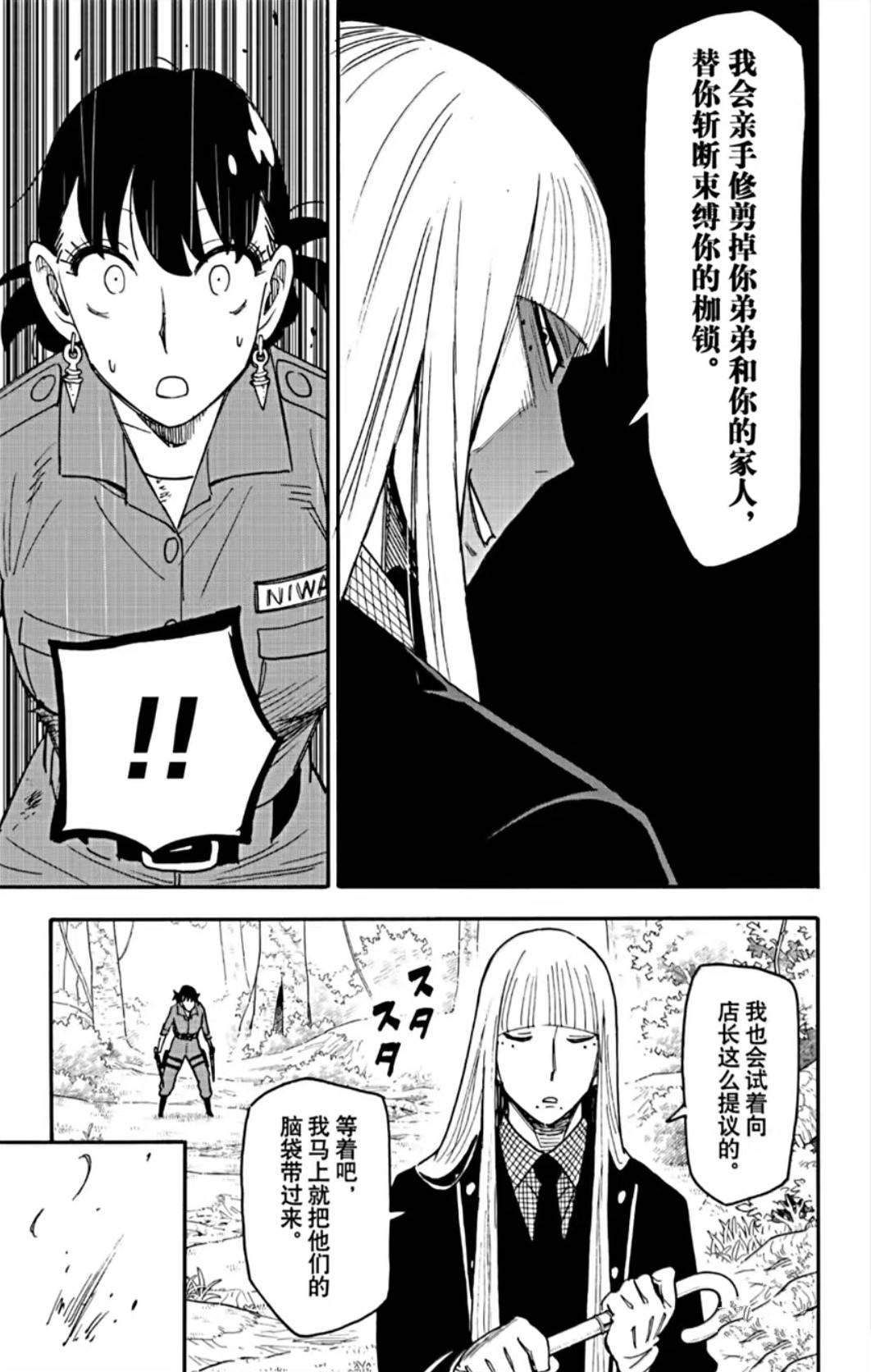 间谍过家家 第117話 第11页