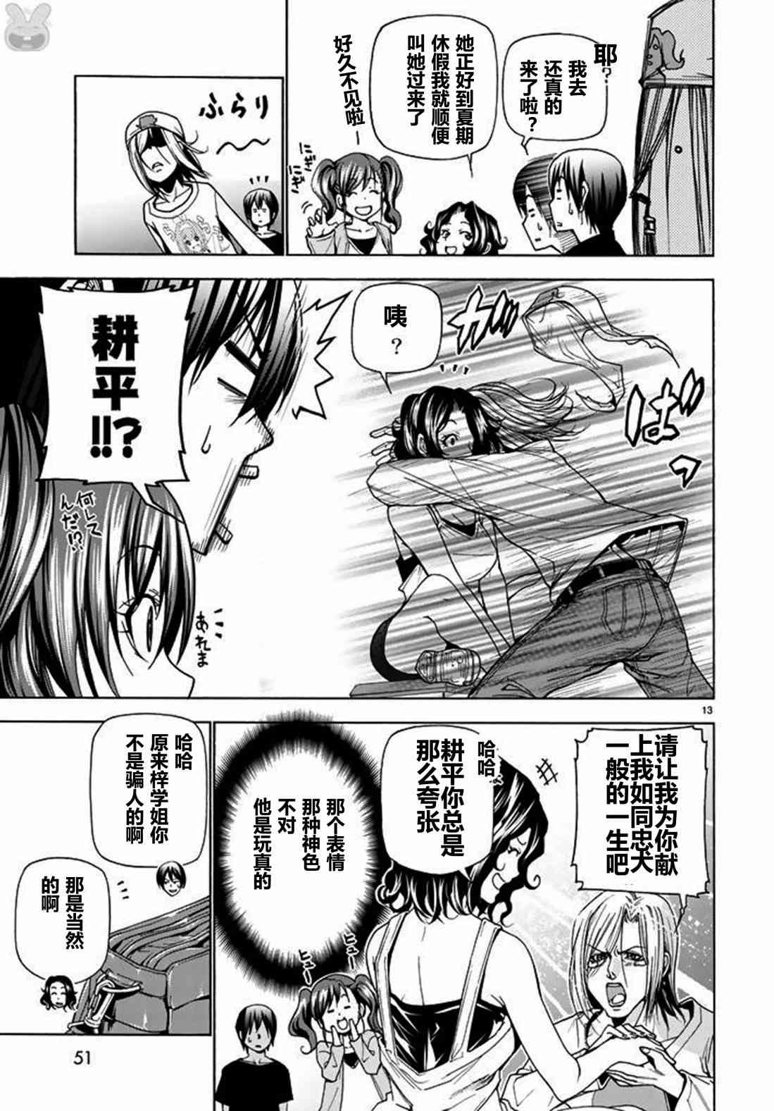 碧蓝之海 第41話 第14页