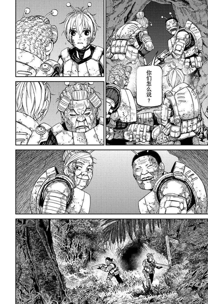 胆大党 第103話 第6页