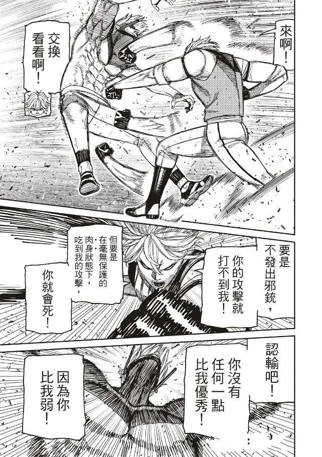 膽大黨 第205話 第15頁