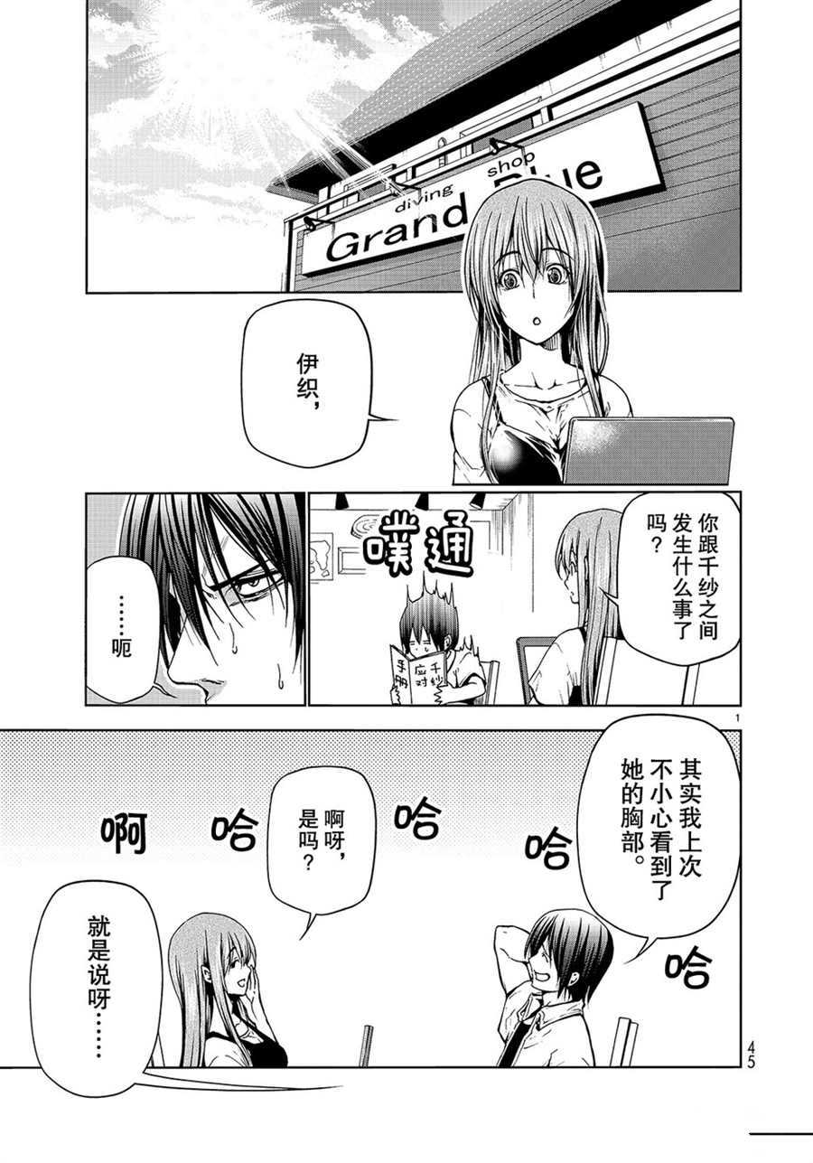 碧蓝之海 第45話 第1页