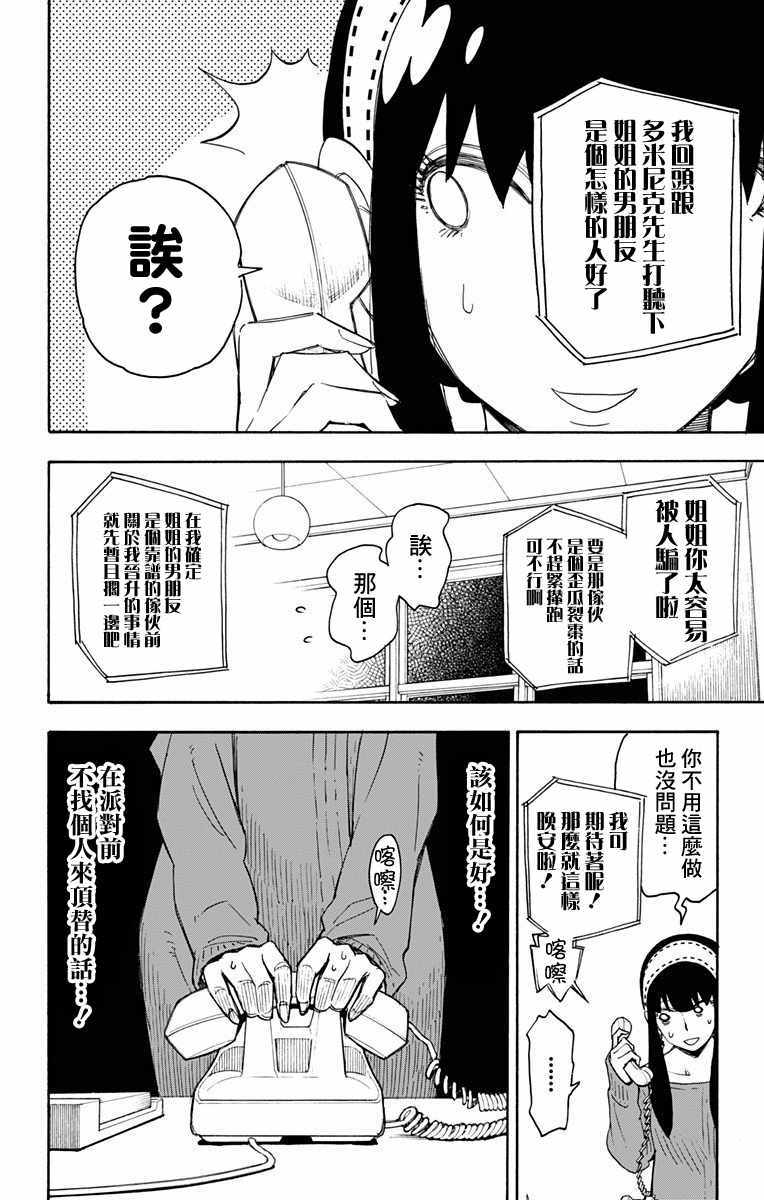 间谍过家家 第2話 第10页