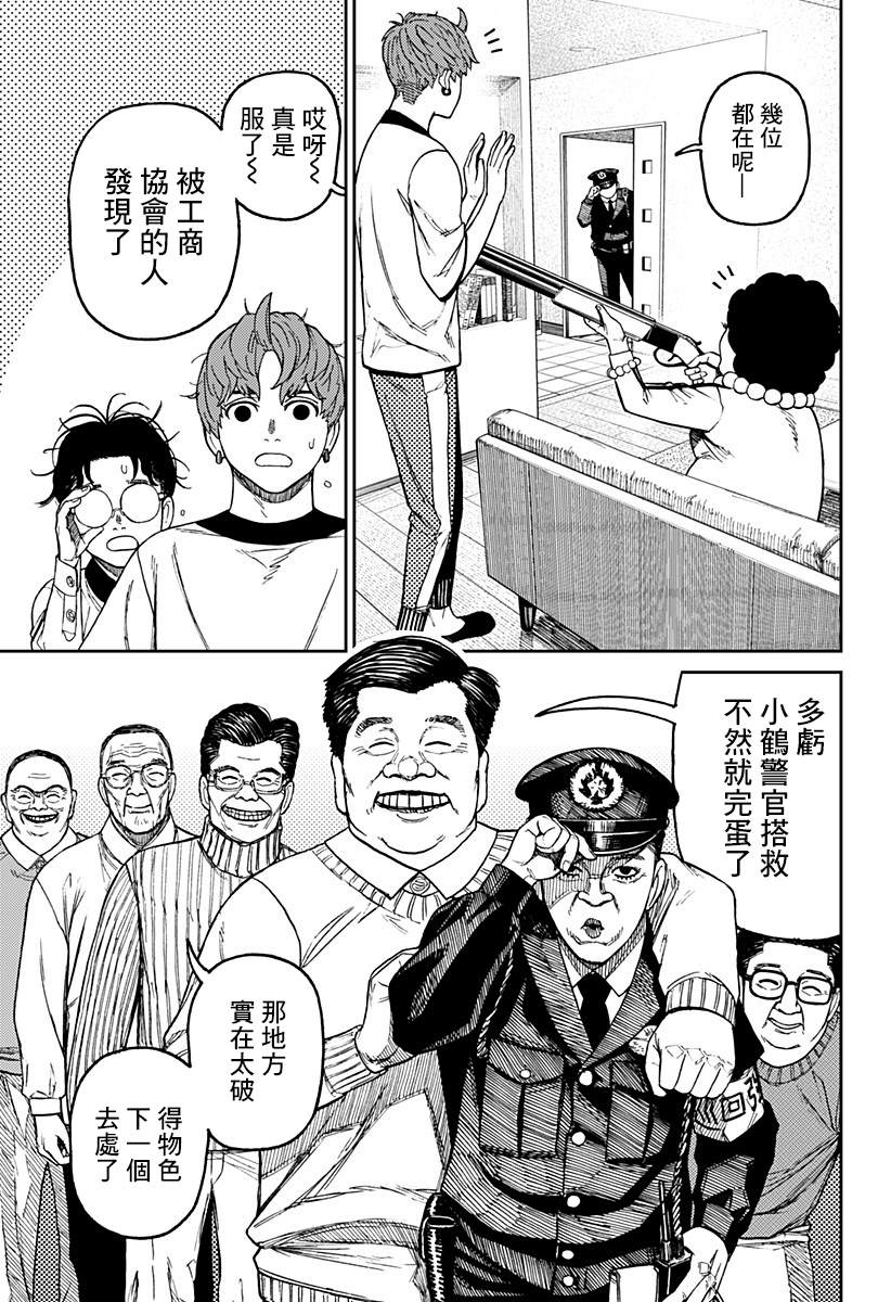 胆大党 第35話 第7页