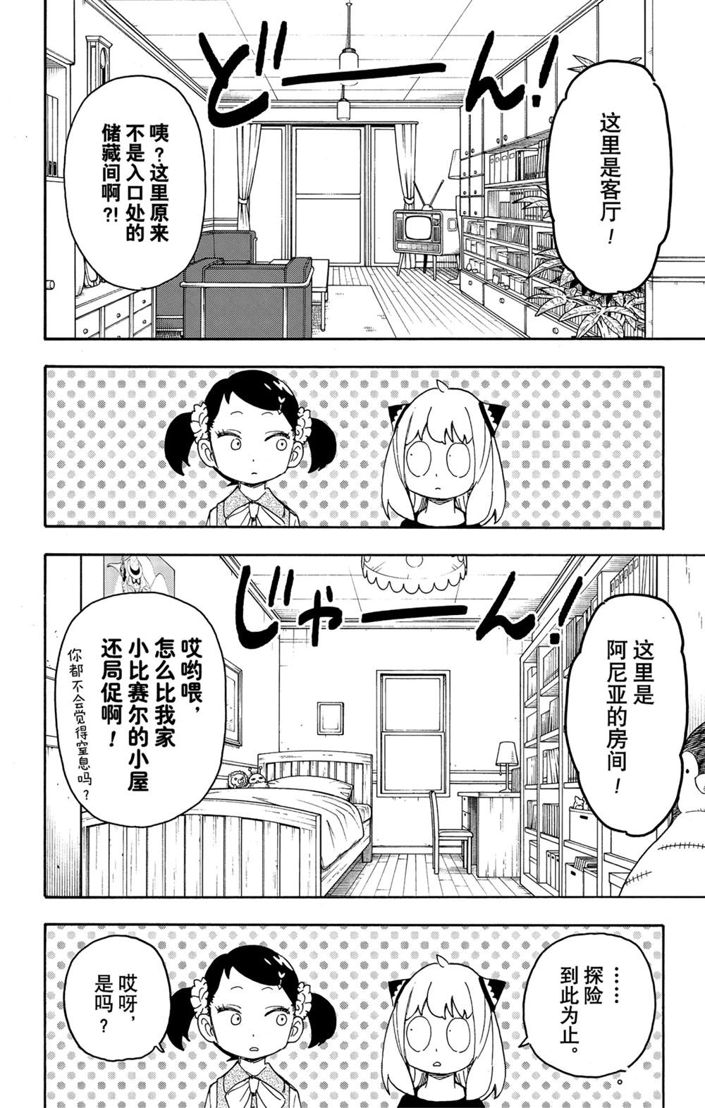 間諜過家家 第59話 第6頁