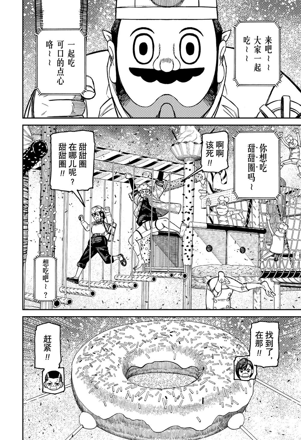 胆大党 第139話 第2页