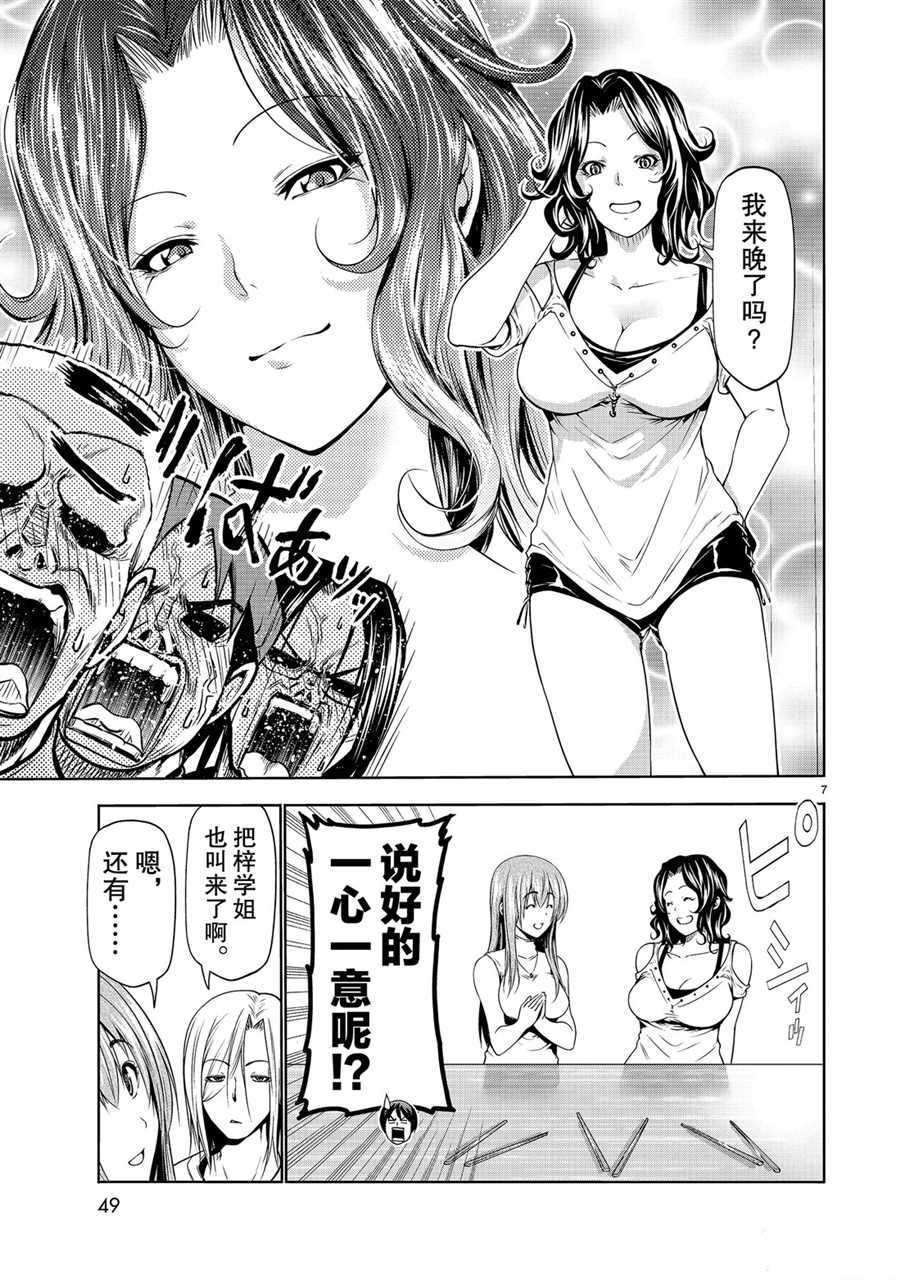 碧蓝之海 第59話 第7页