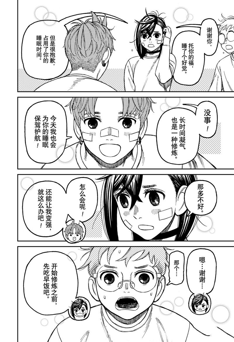 胆大党 第93話 第4页