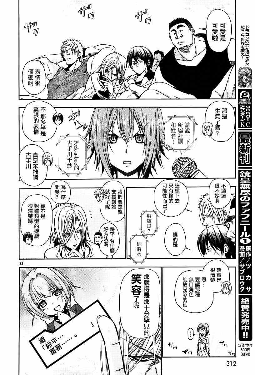 碧蓝之海 第7話 第31页