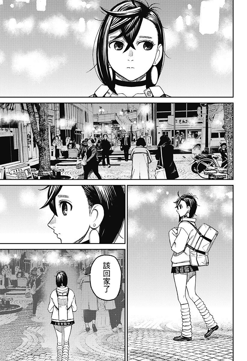 胆大党 第55話 第7页