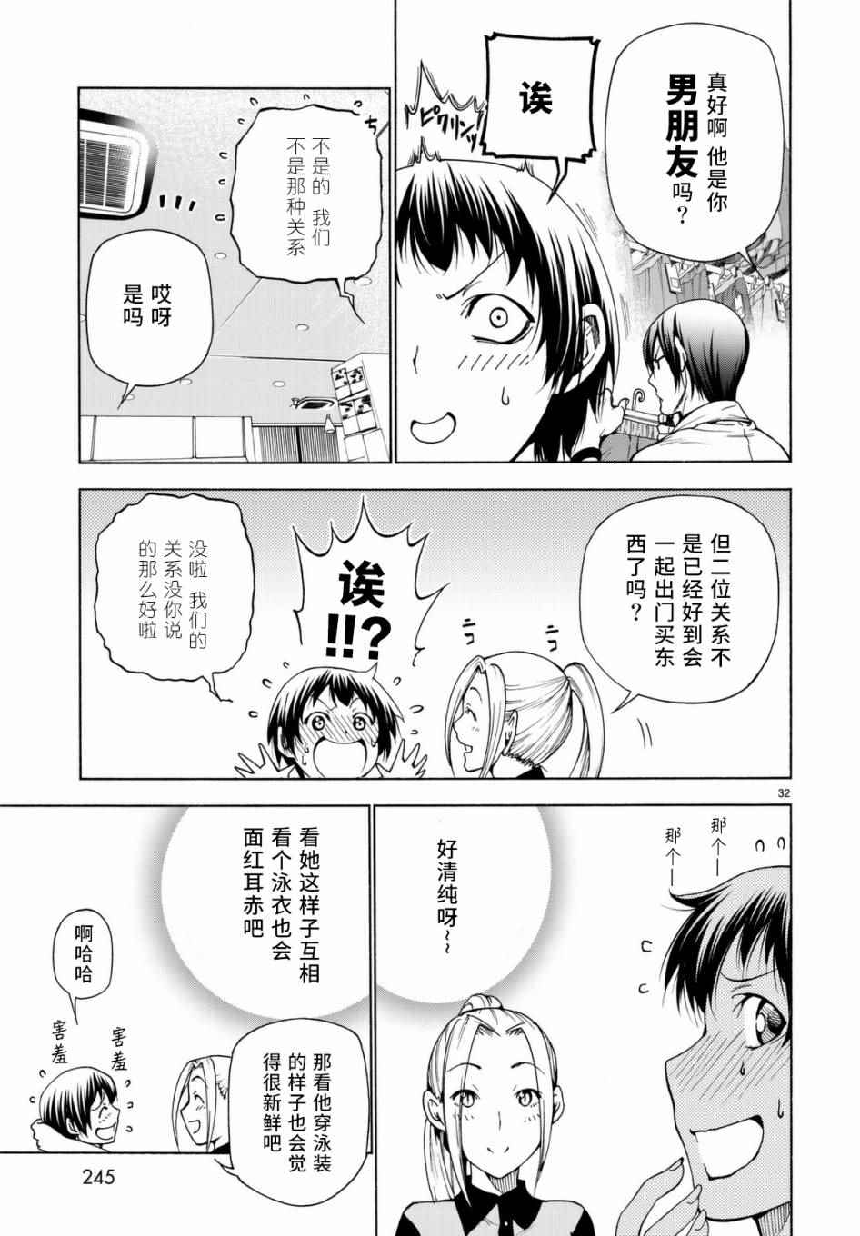 碧蓝之海 第38話 第32页
